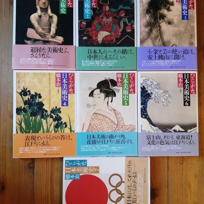 『ひらがな日本美術史』1巻〜 7巻【全巻セット】 ひらがな日本美術史1～7 全7巻セット | 本屋UNLEARN