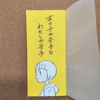 あの子が苦手なわたしが苦手