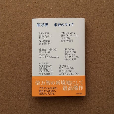 未来のサイズ