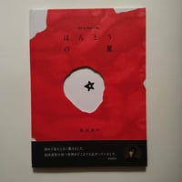 ほんとうの星