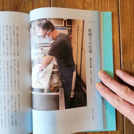 佐渡に暮らす私は