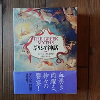 ギリシア神話