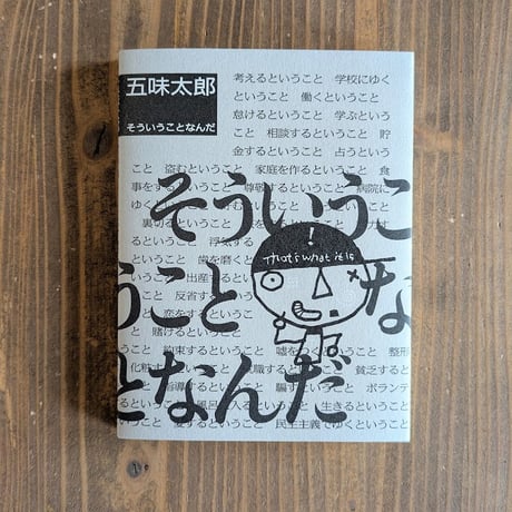 五味太郎 | STORES