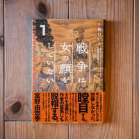 戦争は女の顔をしていない１