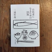 自炊者になるための26週
