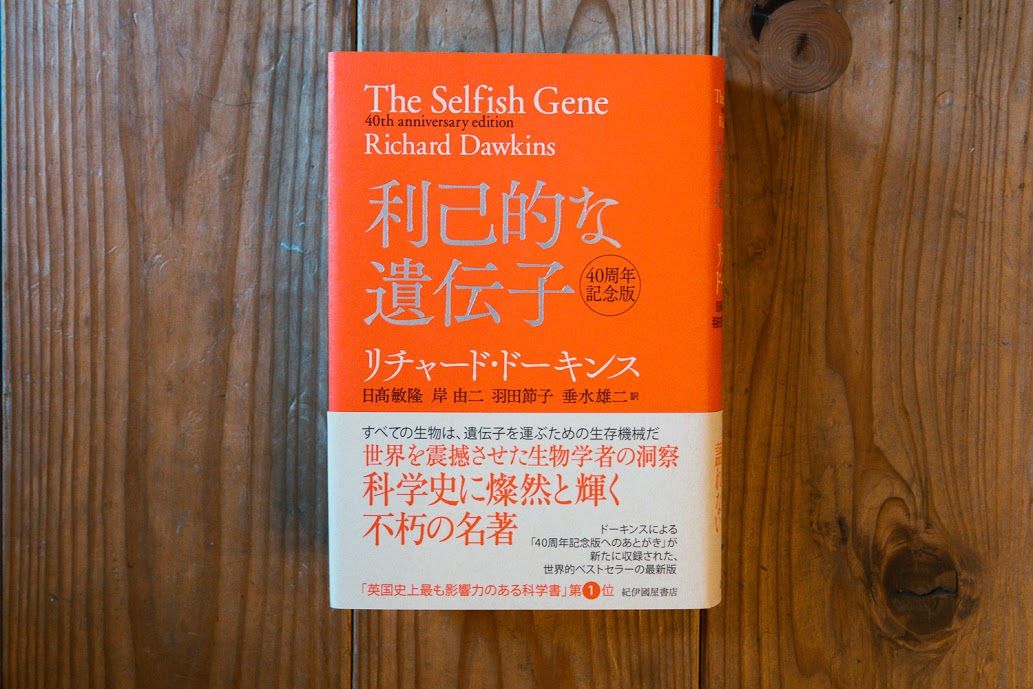 リチャード・ドーキンス 『利己的な遺伝子 』30周年記念版(原書) リチャード・ドーキンス 『利己的な遺伝子 』30周年記念版(原書)