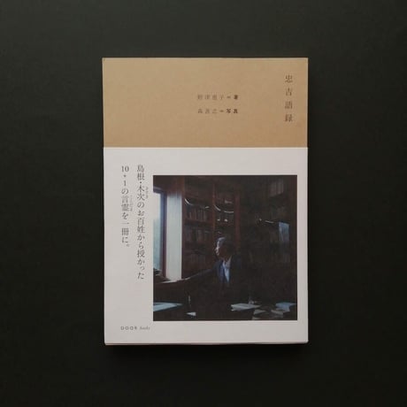 忠吉語録
