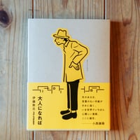 大人になれば
