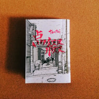 点綴
