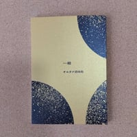 一般