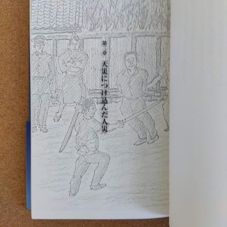 福田村事件