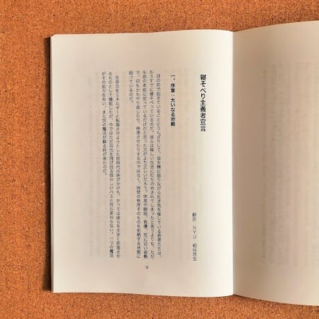 寝そべり主義者宣言　日本語版