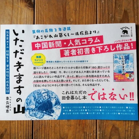 いただきますの山