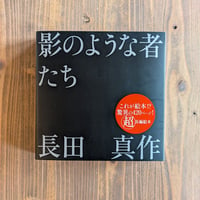 影のような者たち