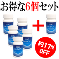 HGオメガ3【6個セット】