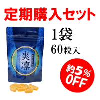 【定期購入】爽凛（そうりん）1袋