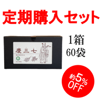 【定期購入】慶三七（けいさんしち）1箱