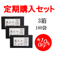 【定期購入】慶三七（けいさんしち）3箱セット