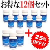 HGオメガ3【12個セット】