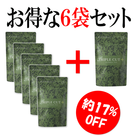 トリプルカットプラス【6袋セット】
