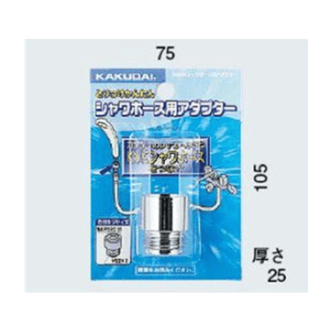KAKUDAI シャワーホース用アダプター　9358K