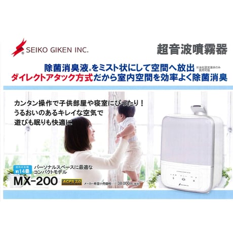 【正規品】小さいお部屋で始める！ MX-200スターターキット