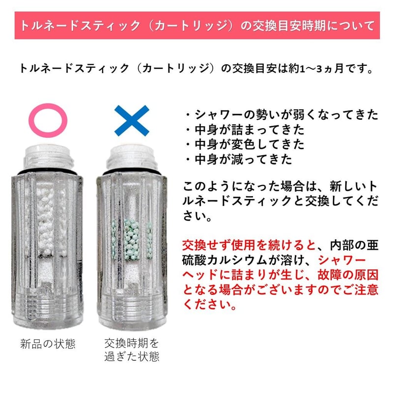 正規品】ミラブルplus&ミラブルZERO 交換用トルネード 正規品】ミラブルplus&ミラブルZERO 交換用トルネード