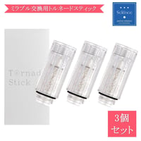 正規品】 ミラブルplus＆ミラブルZERO 交換用トルネードスティック2個