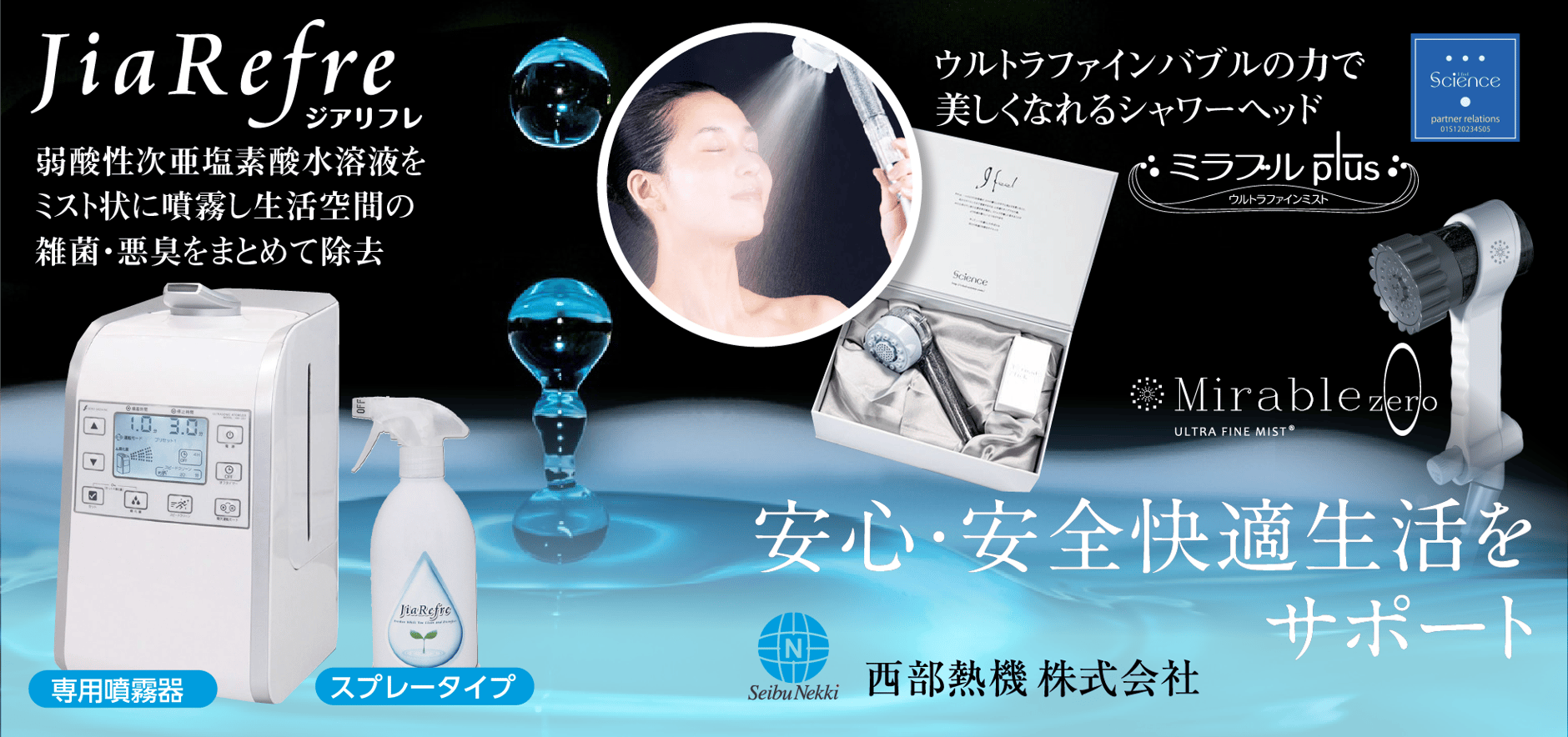 ジアリフレ＆ミラブルオンラインショップ