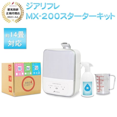 【正規品】小さいお部屋で始める！ MX-200スターターキット