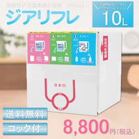ジアリフレ　10L原液