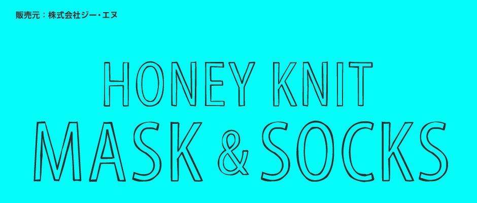 Honey Kinit Mask&Socks / こだわりのニット製品