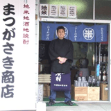 まつがさき商店