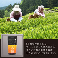 天籟 -てんらい- 80g/リーフ