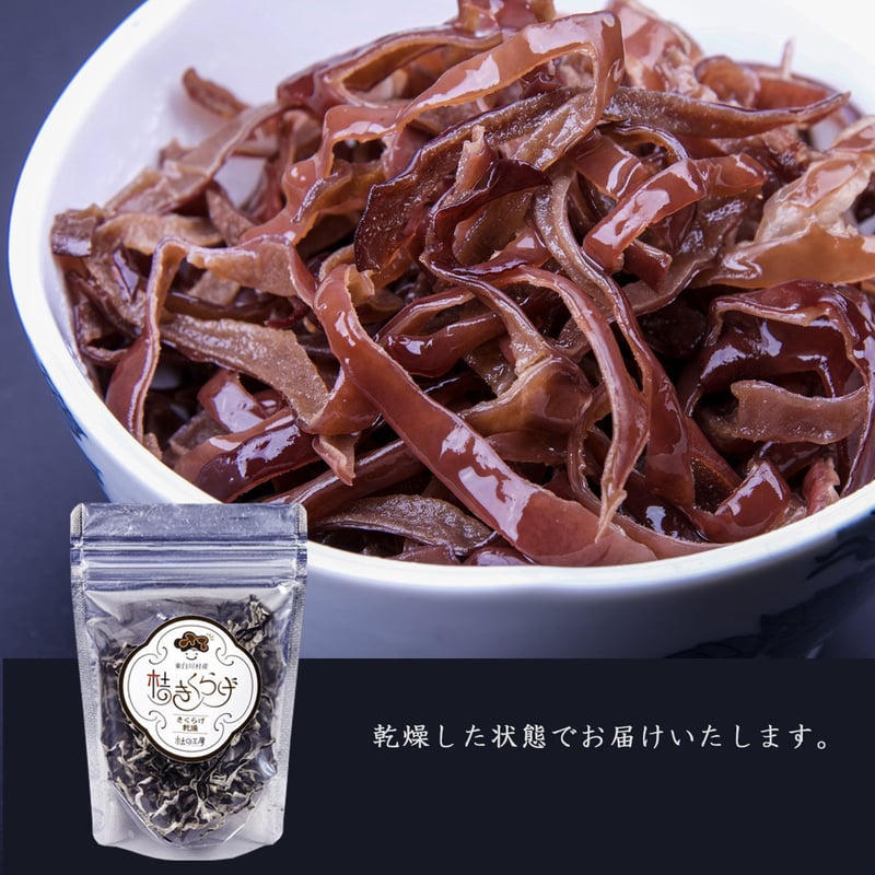 きざみ乾燥きくらげ50g | 杜のきくらげ online store