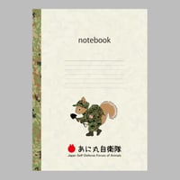 あに丸自衛隊ノート1型　エゾリス隊員