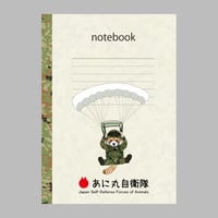 あに丸自衛隊ミニノート　レッサー空挺部隊
