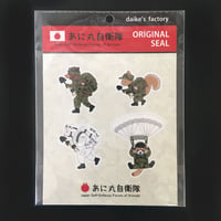 あに丸自衛隊シール