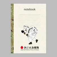 あに丸自衛隊ミニノート　シロクマ隊員
