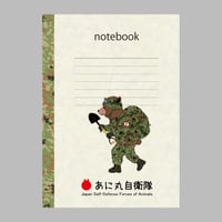 あに丸自衛隊ノート1型　クマ隊長