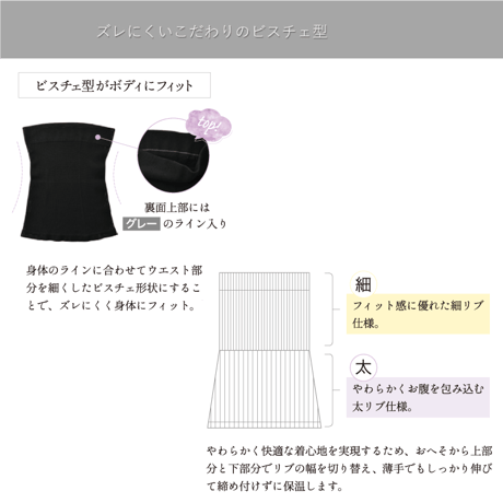おやすみリラク腹巻
