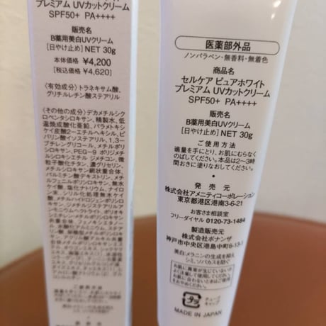トラネキサム酸配合ＵVクリーム「ピュアホワイトプレミアムUV」