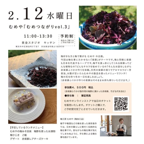 むめつながり vol.3