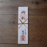 化城院「毘沙門不動護摩」祈願（中札）