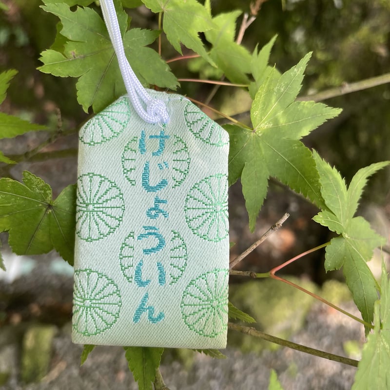 毘沙門不動護摩] お不動さんお守り | 神峯山寺~Kabusanji~