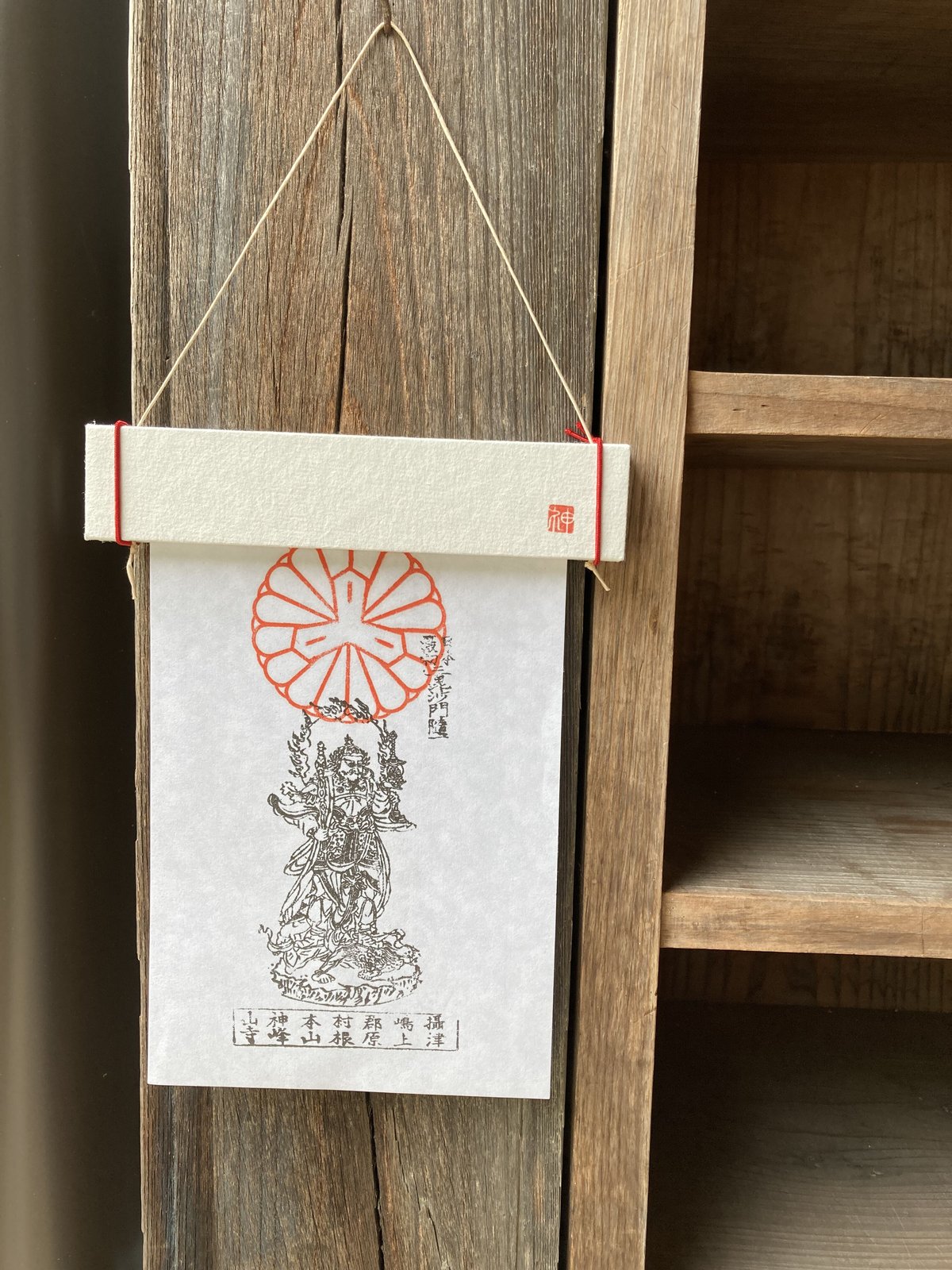 最上級護符｜神聖護符で願いを叶える【限定販売】桐箱入り・お清め