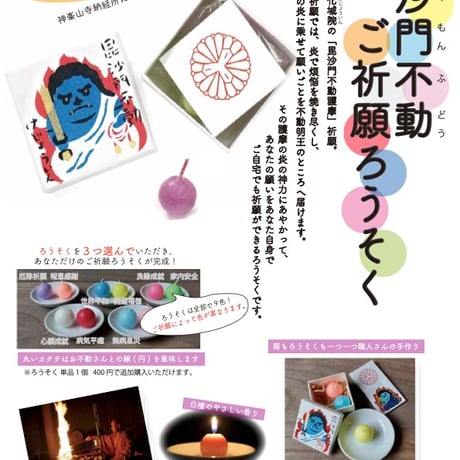 毘沙門不動ご祈願ろうそく