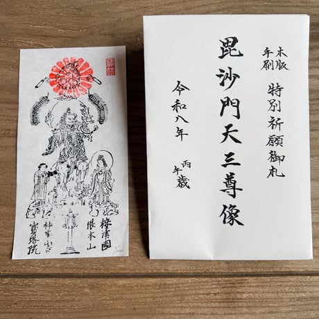 CATEGORY 護符・お札 | 神峯山寺~Kabusanji~
