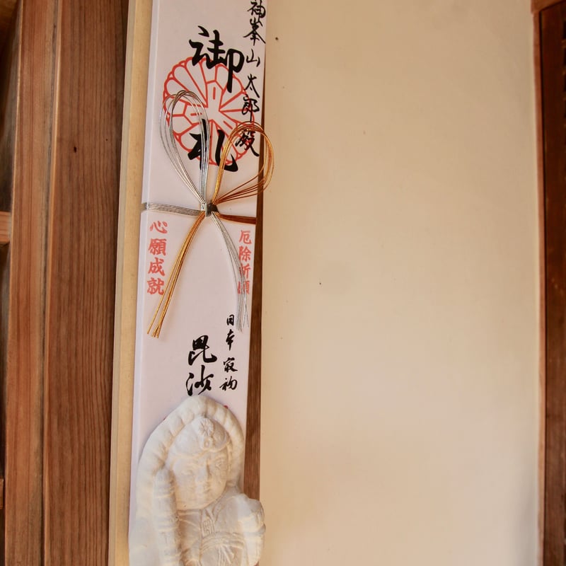 毘沙門不動護摩・御祈願札立て | 神峯山寺~Kabusanji~
