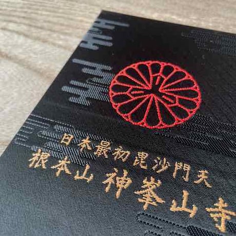 【兜跋毘沙門天】御朱印帳